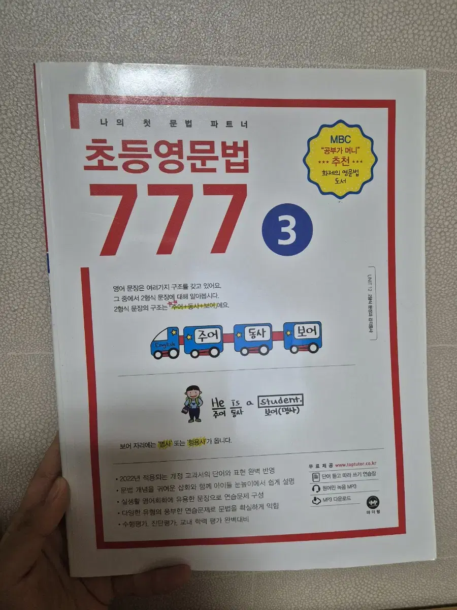 초등영문법 777